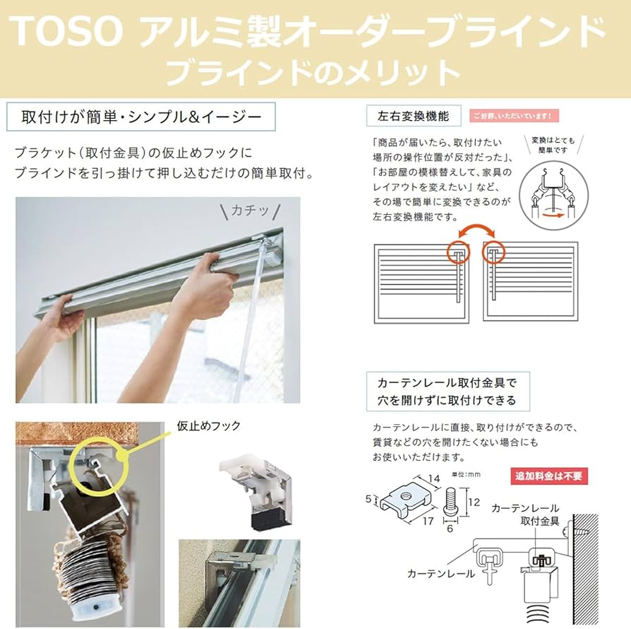 TOSO アルミブラインド 取り付け金具付き TOSO ブラインド ヨコ型 アルミブラインド トーソー オプション